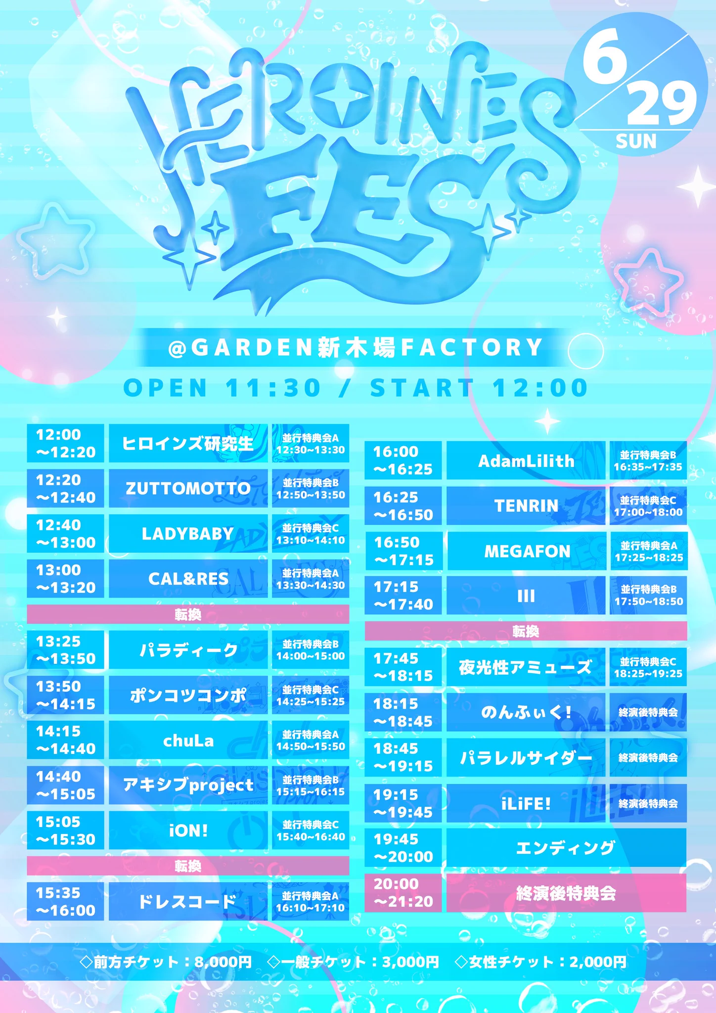 フェスです。 HEROINES（ヒロインズ） on X: 