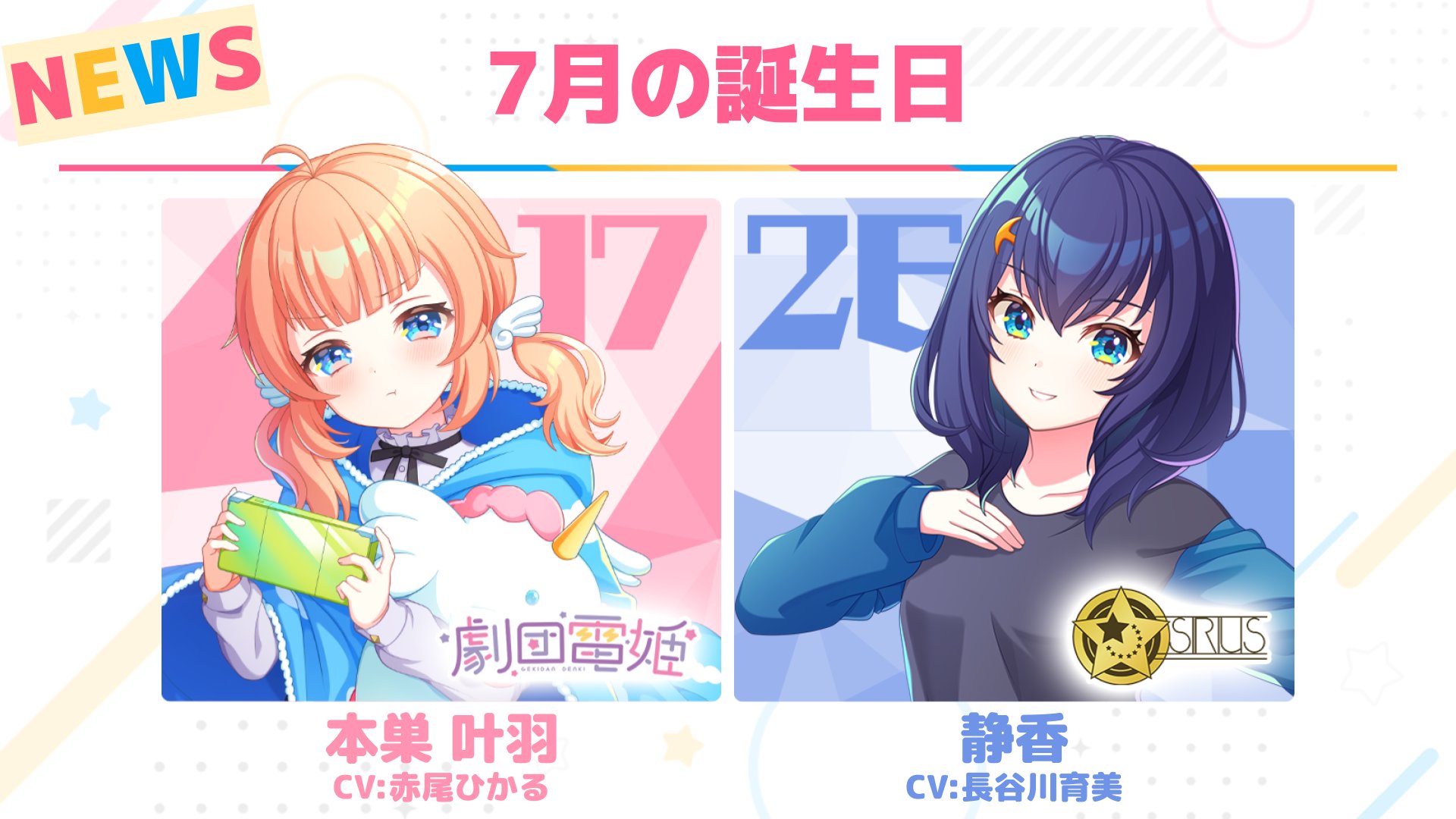 ワールドダイスター ユメステ 本巣叶羽まとめ売り 本巣 叶羽 | ワールドダイスター公式サイト