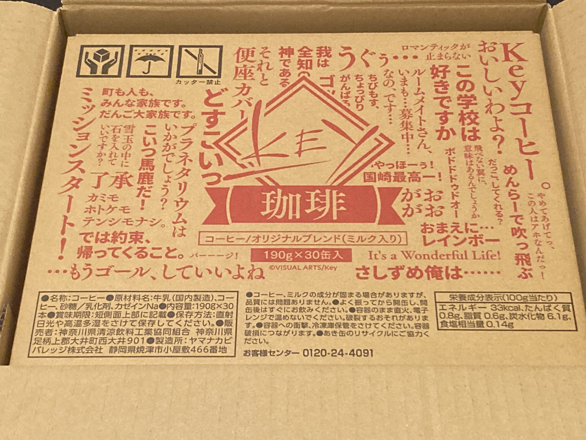ラスト1ケースです【３０本】Keyコラボ缶コーヒー未開封　 1箱　30本セット ブランド品 通販サイト ラスト1ケース【30本】Keyコラボ缶