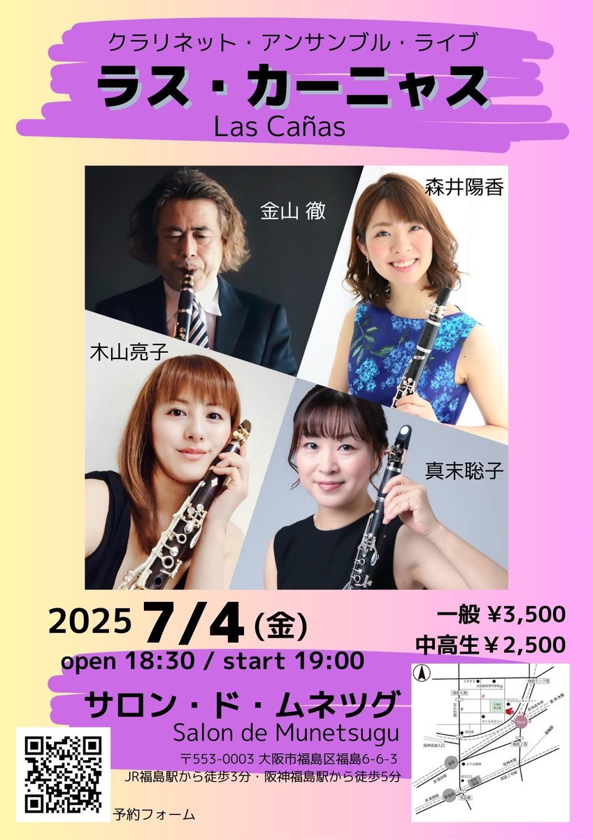 二つのクラリネットアンサンブルの演奏会のお知らせです🌻
どちらもまた違った雰囲気の素敵なメンバーと共演させていただきます☺️

是非お越しくださいませ✴︎

まず一つ目！
◉7/4(金)ラス•カーニャスLive
@大阪府福島　サロン•ド•ムネツグ
19:00start
一般¥3,500/中高生¥2,500

次へ続く…🌟