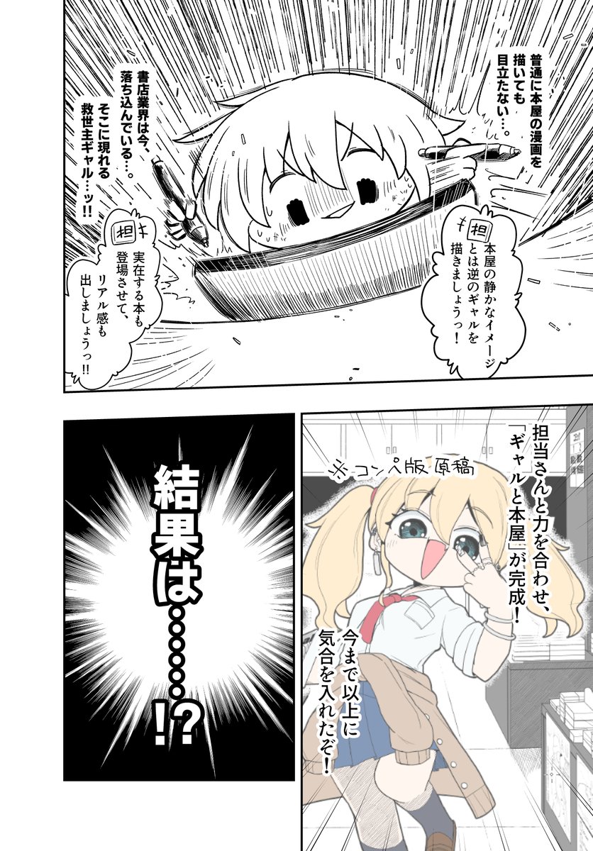【エッセイ漫画】
同人作家が、週刊コロコロで漫画を描くことになった話(3/6) 