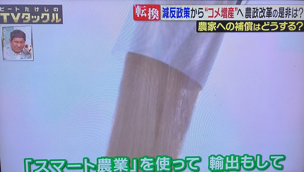 tetsuginsuzuki's tweet photo. 6/22 TVタックル③ 「大規模化してスマート農業と輸出でバラ色の未来が拓けるというのは机上の空論。それですべてが解決するなら誰も苦労していない」(農村現場を見てほしい) https://t.co/VHbD4OHVeh