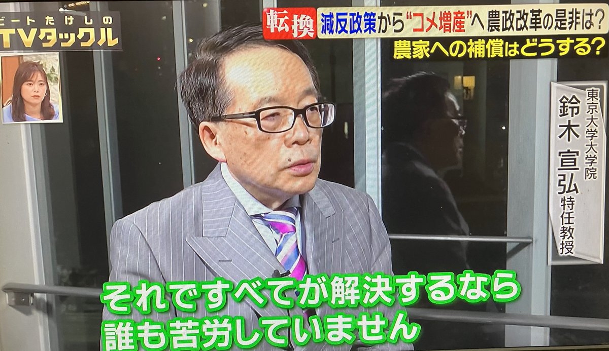tetsuginsuzuki's tweet photo. 6/22 TVタックル③ 「大規模化してスマート農業と輸出でバラ色の未来が拓けるというのは机上の空論。それですべてが解決するなら誰も苦労していない」(農村現場を見てほしい) https://t.co/VHbD4OHVeh
