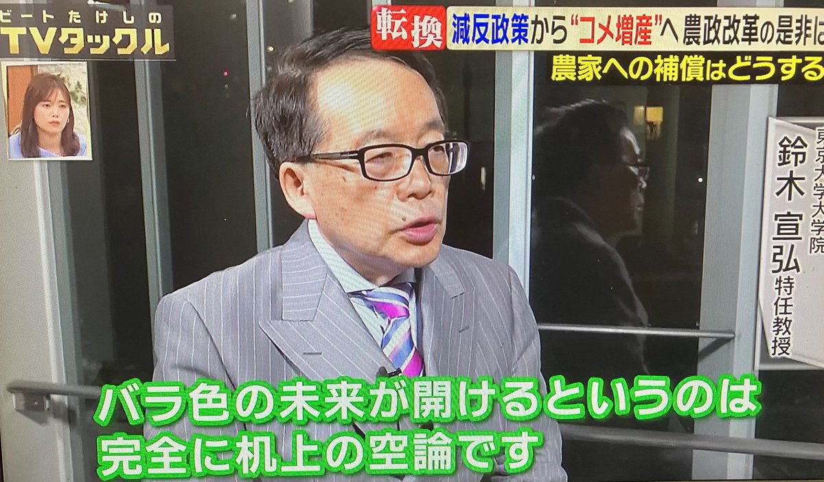 tetsuginsuzuki's tweet photo. 6/22 TVタックル③ 「大規模化してスマート農業と輸出でバラ色の未来が拓けるというのは机上の空論。それですべてが解決するなら誰も苦労していない」(農村現場を見てほしい) https://t.co/VHbD4OHVeh