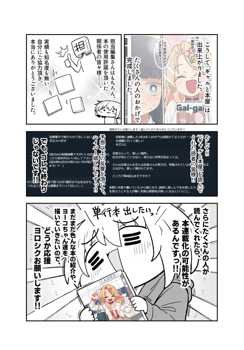 【エッセイ漫画】
同人作家が、週刊コロコロで漫画を描くことになった話(6/6) 