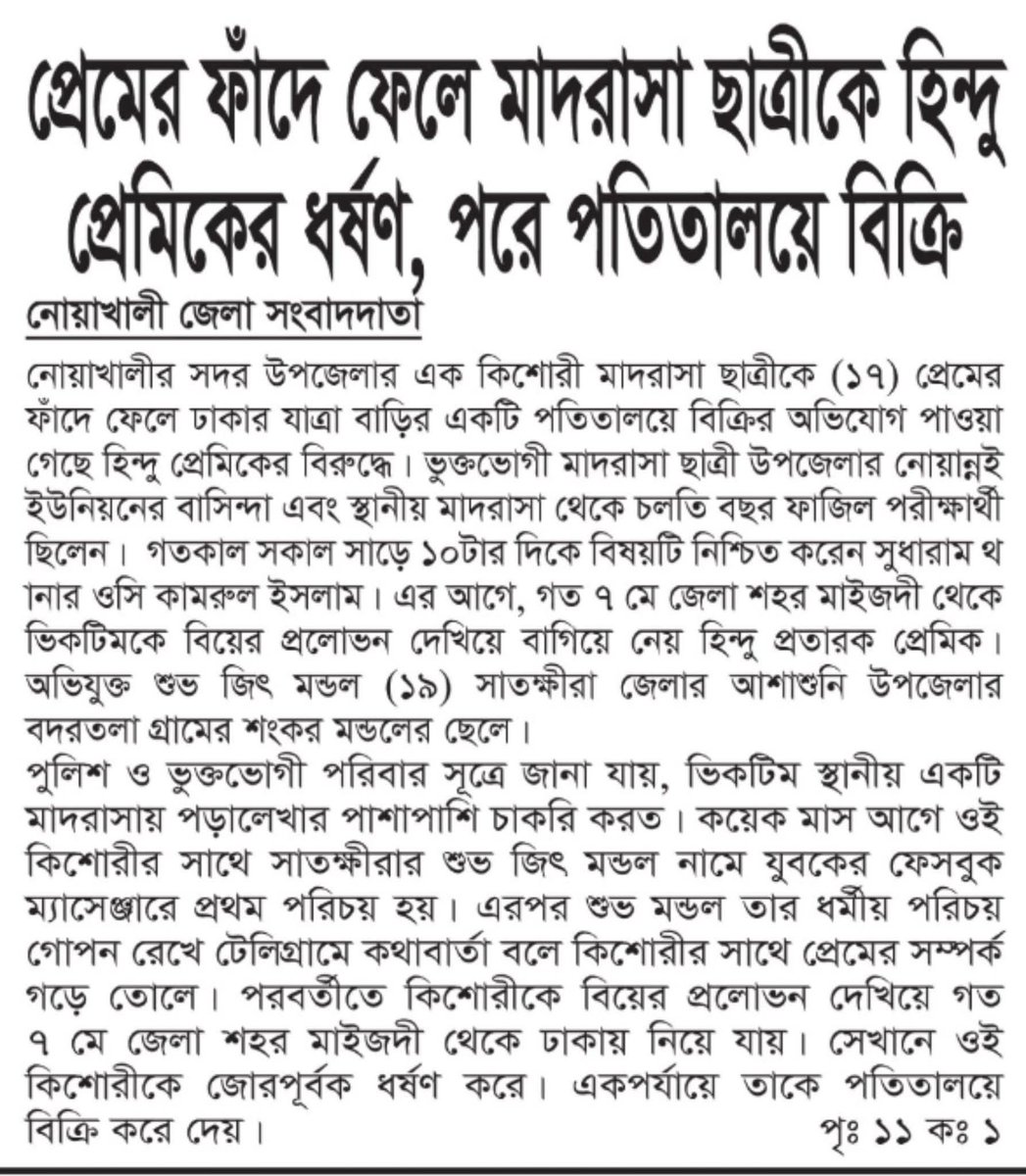এখন আর এই বিষয় নিয়ে কেউ কথা বলবে না।নারীবাদী,রাজনীতিবিদ সবাই চুপ।