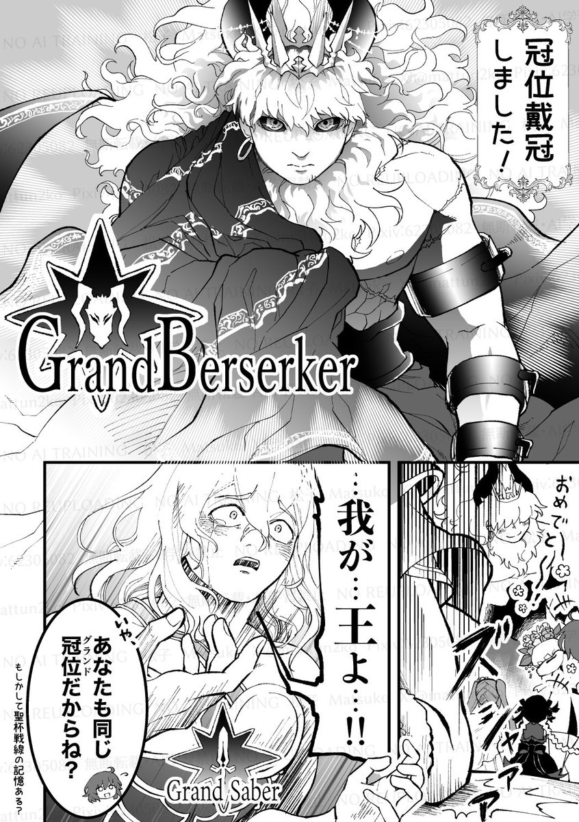 アステリオス、グランドバーサーカーおめでとう!!! 