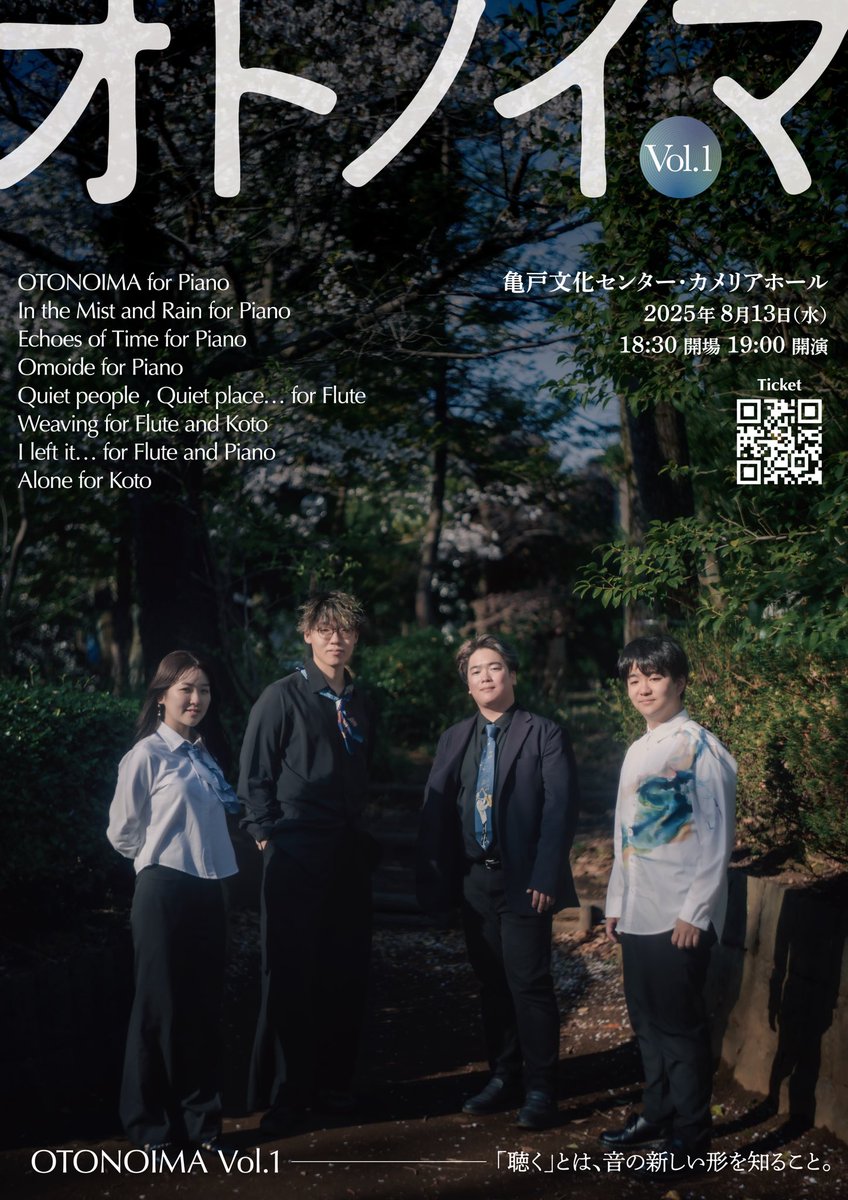 TakumiUchidaArt's tweet photo. 【オトノイマ Vol.1】

この夏、新たなコンサートシリーズを始めます。作曲家の松井さん、フルートの佐々木さん、箏の鹿野さんと、全曲初演のコンサートを行います。

2025年8月13日(水)
亀戸文化センター・カメリアホール
18時30分開場 19時開演
https://t.co/3qQieaidk8

ご来場お待ちしております！ https://t.co/fsdHACafgJ