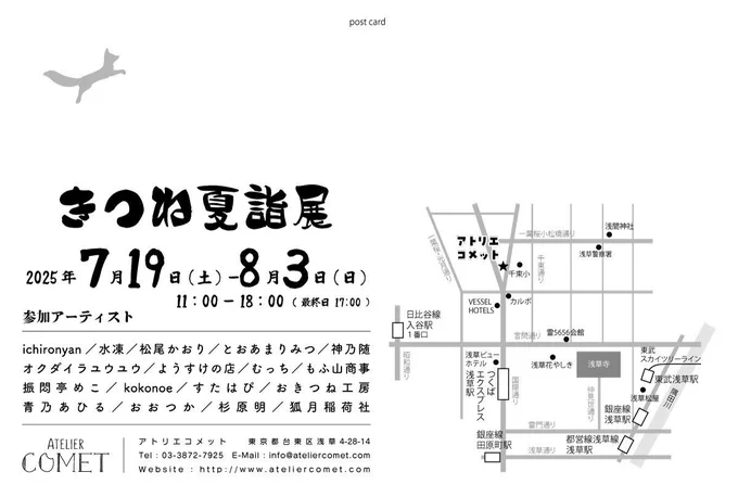 次の活動予定 7/19-8/3 #きつね夏詣展 アトリエコメット様(浅草) キツネまつりでは通行証かな?てくらい、サークルさんもお客さんも道行く人がきつね夏詣展のDMを持っていてニッコリしてしまいました。 既作では「ほんもの」「にせもの」を展示します 新作は制作中
