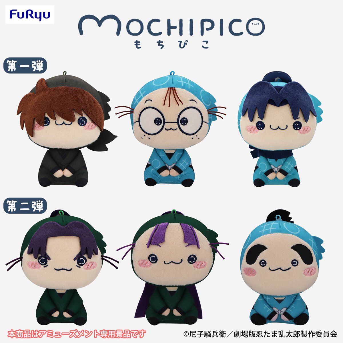 フリュープライズより「もちぴこぬいぐるみ 第五弾＆第六弾」が