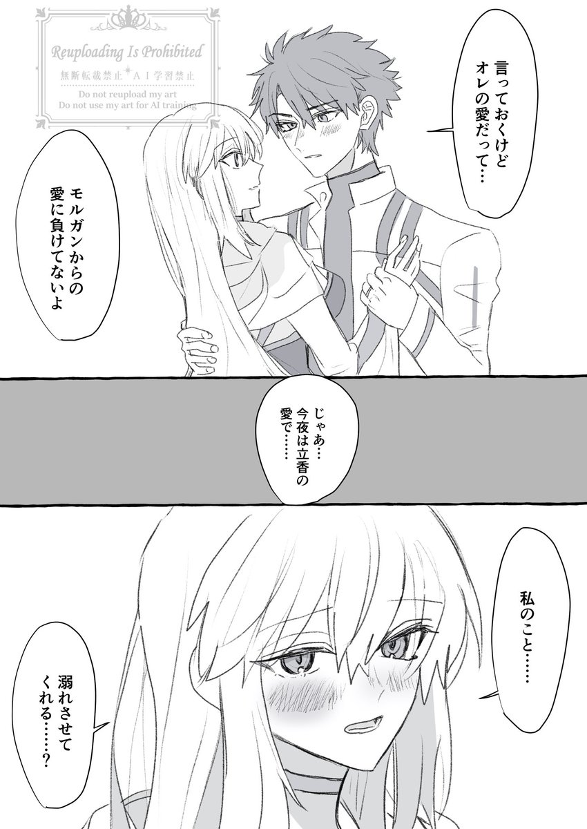 イチャイチャ寸前のぐだモル 