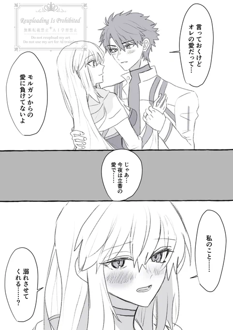 イチャイチャ寸前のぐだモル 