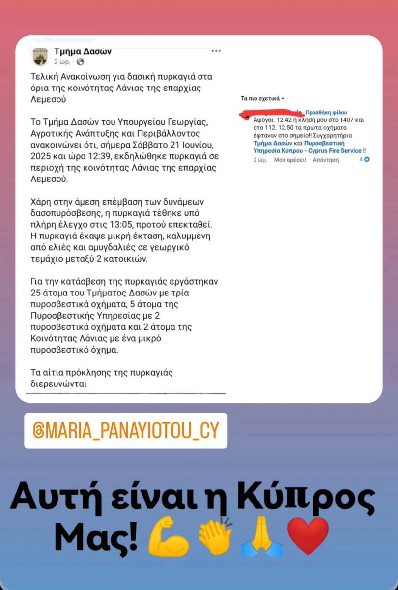 χθες η Υπουργός Γεωργίας πανηγύριζε για τα αυτονόητα…αυτή ειναι η Κυπρος μας…σημερα η έκθεση της ΕΥ καίει το Τμήμα Δασών για τον Ακάμα…χάθηκε εγγυητική €1 εκατ, αυξήθηκε το κοστος κατά 135%…και τίθεται εν αμφιβόλω η εξασφάλιση των ευρωπαϊκών κονδύλιων ύψους €16,5 εκατ🤡