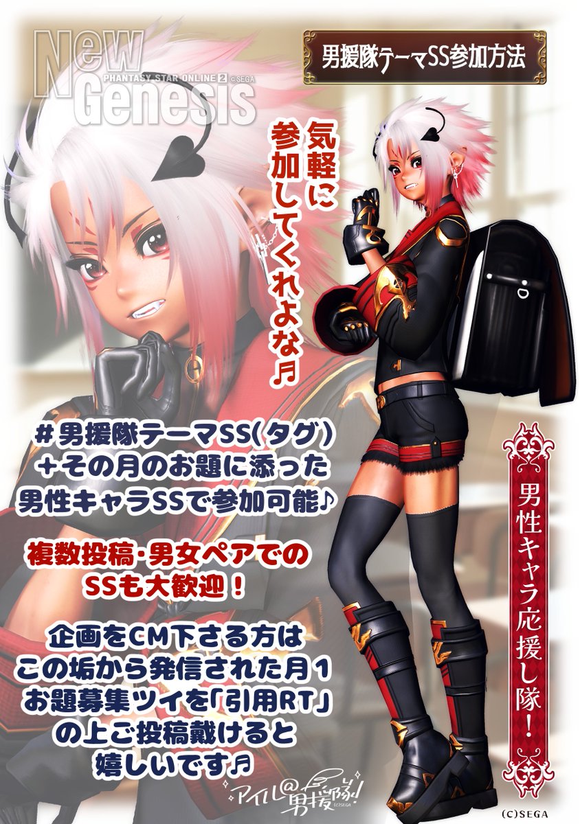orphe2022's tweet image. 🌸#男援隊テーマSS 参加方法 🌸
「上記タグ 使用＋その月のお題SS」で参加可能🎵
詳細は下記画像とALTにて🙇
SSを撮る切っ掛け＋男性キャラを盛り上げる為の企画なので、お気軽にご参加戴けると嬉しいです☺️✨
追記などある場合はリプ欄にて。
#男援隊テーマSS詳細２
#PSO2NGS_SS #男性キャラ応援し隊