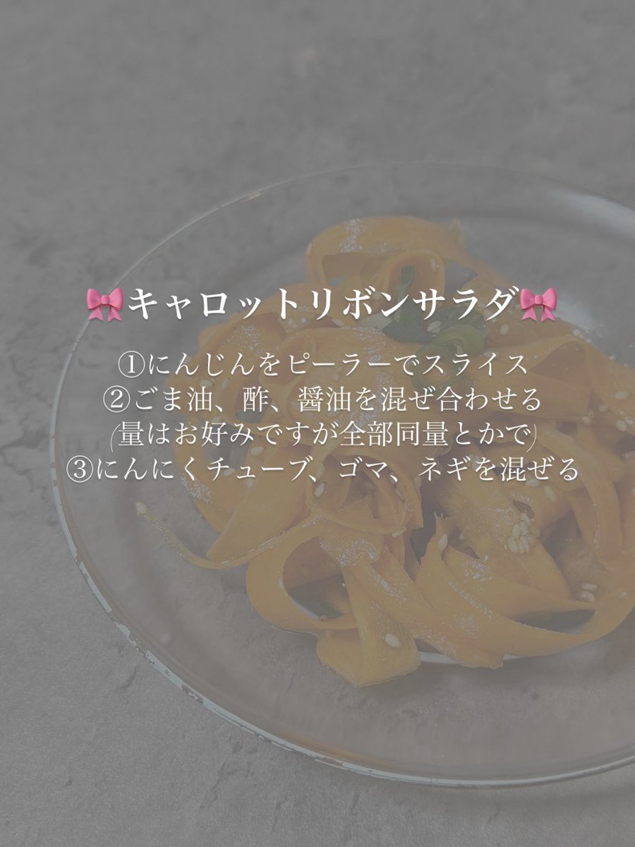 minamininaritai's tweet photo. ＂食べるレチノール��容液＂って海外でバズってるキャロットリボンサラダ作ってみたら簡単なのに美味しすぎて感動！！！無限人参って名付けたいくらい箸止まらん。美味しい＆簡単にβカロテン摂取できて肌ツヤUP狙えるの最高。リピ確🥕 https://t.co/Dwa5DAQChi