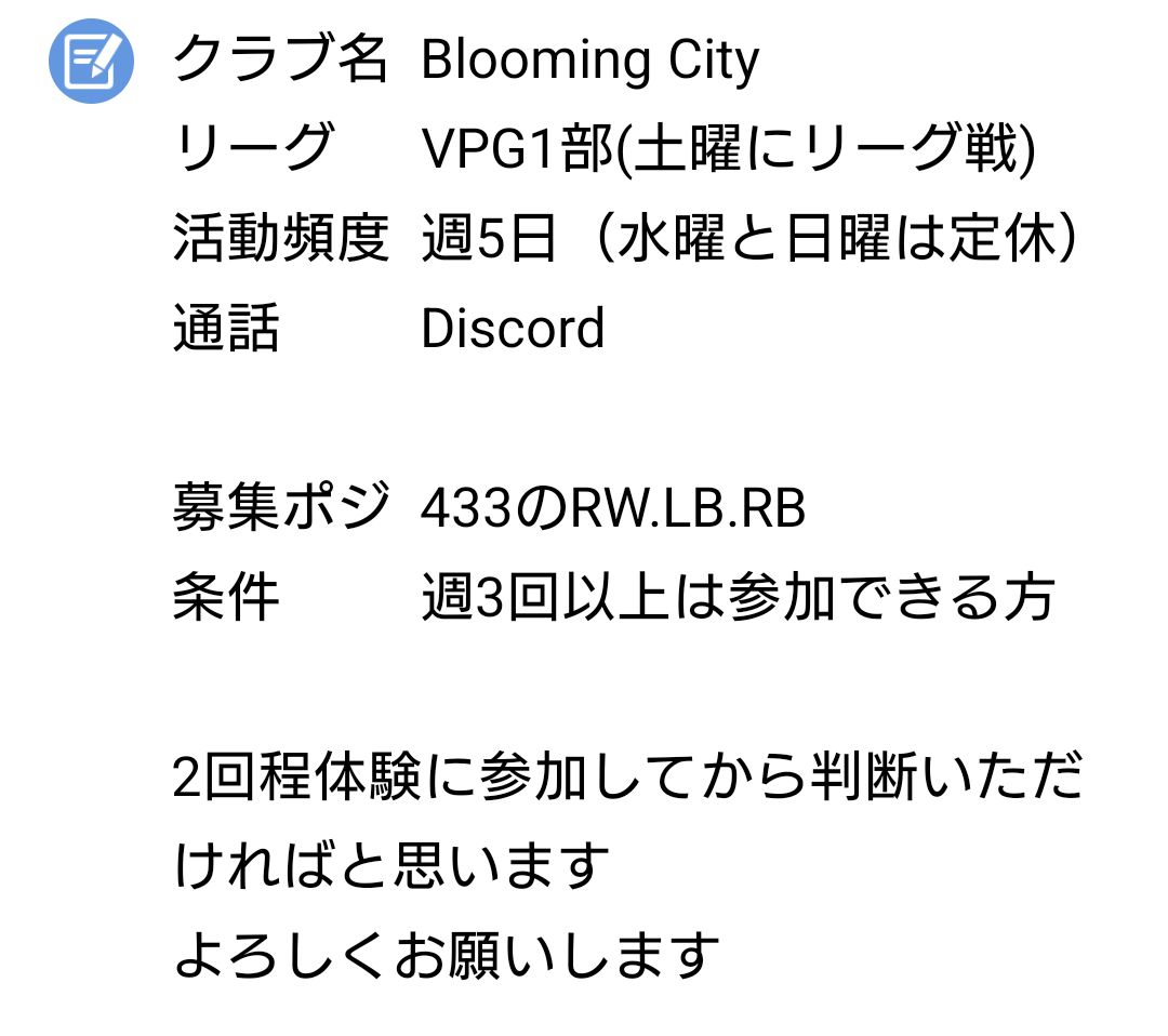直近のVPGチャレンジカップと来シーズンに向けて体験募集します
その他ポジションもサポメン募集中です
わーわー言いながら楽しくやってます
よろしくお願いします
#FC25 #プロクラブ