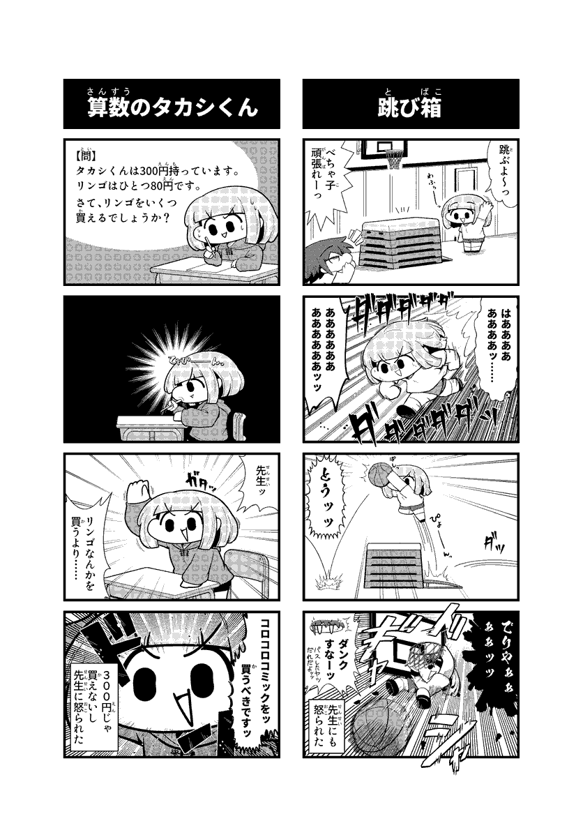 これがアカさんが第1回の曽山一寿賞に投稿した漫画です。
4コマ漫画「べちゃ子ちゃん」 