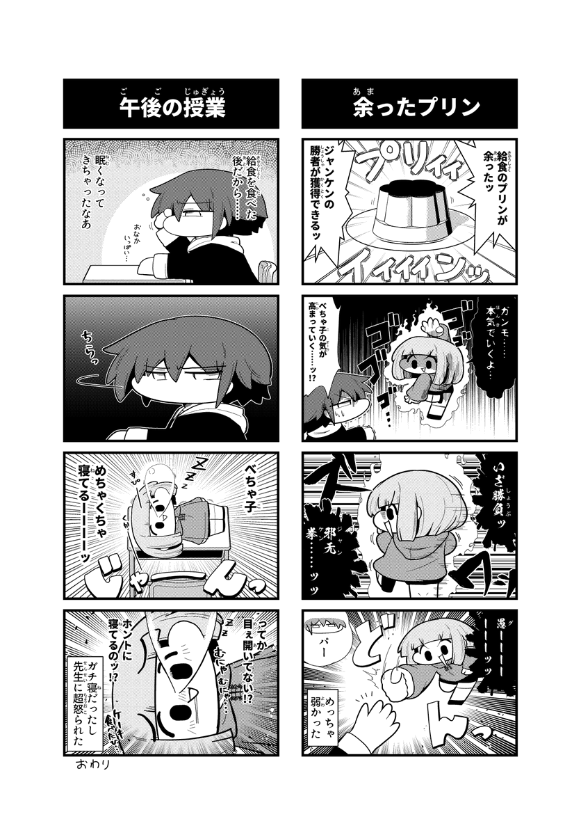 これがアカさんが第1回の曽山一寿賞に投稿した漫画です。
4コマ漫画「べちゃ子ちゃん」 
