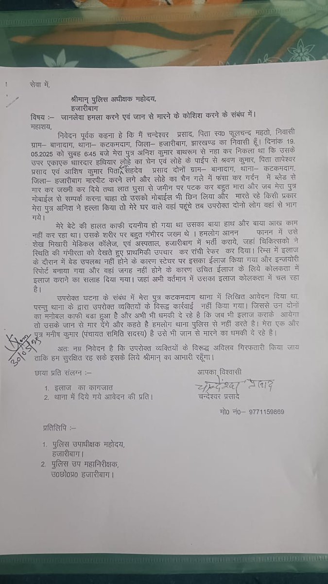RavirajSanjay's tweet photo. मा. @HemantSorenJMM जी ह.बाग के कटकमदाग थाना क्षेत्र अंतर्गत एक युवक को 19/5/25 को जान मारने की नियत से अधमरा कर पिटा गया थाने में आवेदन देने के इतने दिनों बाद भी FIR दर्ज नहीं किया गया संबंधित वरिय अधिकारी @HazaribagPolice को भी आवेदन दिया गया परंतु अब तक FIR दर्ज नहीं किया गया https://t.co/aHSSWxykjO