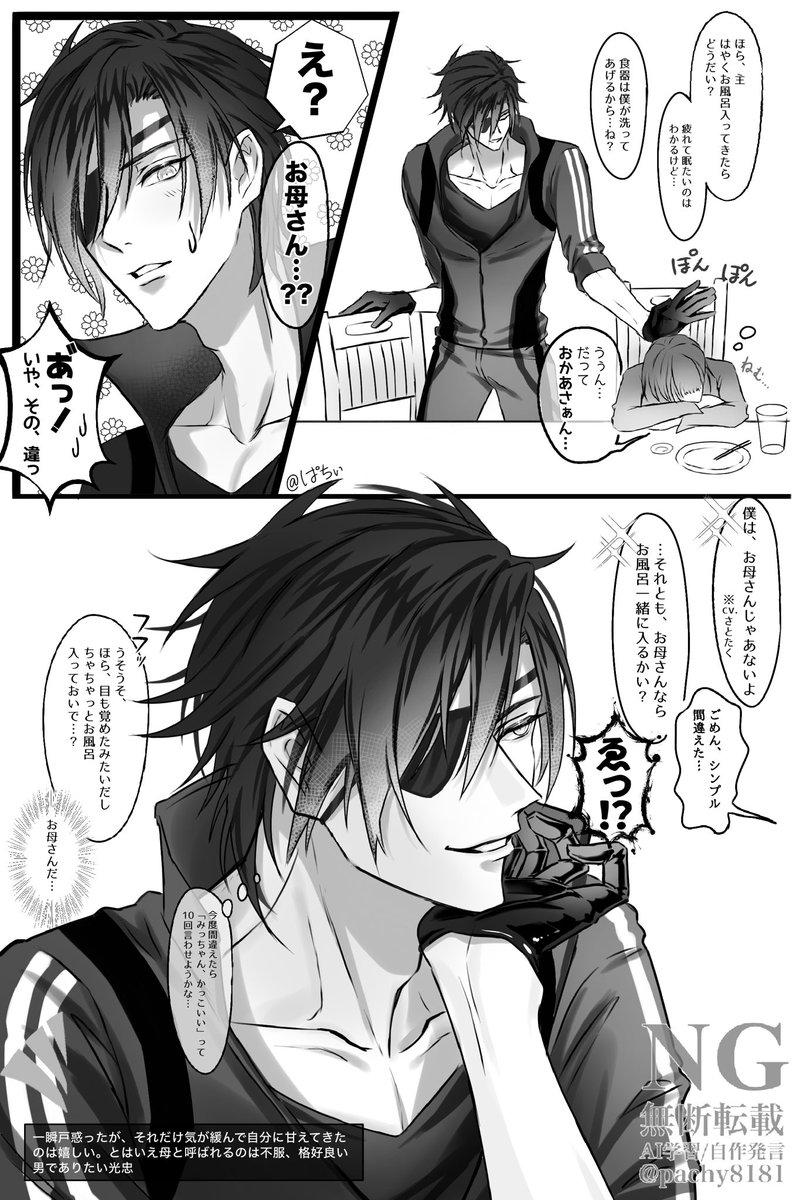 こんなデカ色男、間違えるはずがないのにね…
※燭さに（さにわいる）