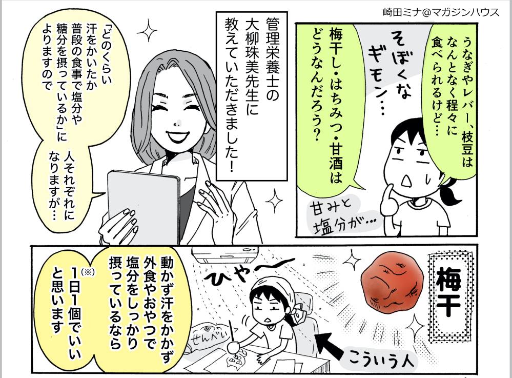 「身近すぎる!夏バテ解消食材たち」(2/3)
うなぎや甘酒だけじゃない…
コンビニからでも揃えていける夏バテ食材たち
管理栄養士の先生に取材したマンガ