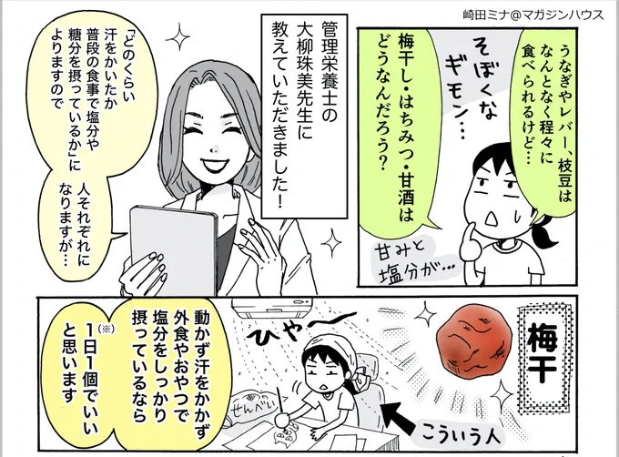 「身近すぎる!夏バテ解消食材たち」(2/3)

うなぎや甘酒だけじゃない…
コンビニからでも揃えていける夏バテ食材たち

管理栄養士の先生に取材したマンガ 