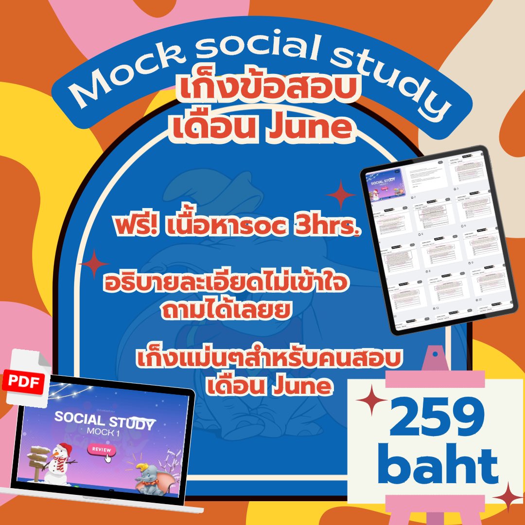 dumbietutor's tweet photo. ☎️: มาแล้วว Mock social study เดือน June ✨

Mock soc ที่แม่นที่สุดดดด ิิ🔮🪄
⭐️ free คลิปติวSoc 3hrs.
⭐️ ไม่เข้าใจถามได้ตลอด
⭐️ รีวิวแน่นนๆ
⭐️ เก็งแม่นๆสำหรับคนสอบเดือนjune 

#ged #สอบged #สอบเทียบ #สอบเทียบGED #dek69 #dek68 #สอนsat https://t.co/BIfkTKVygj