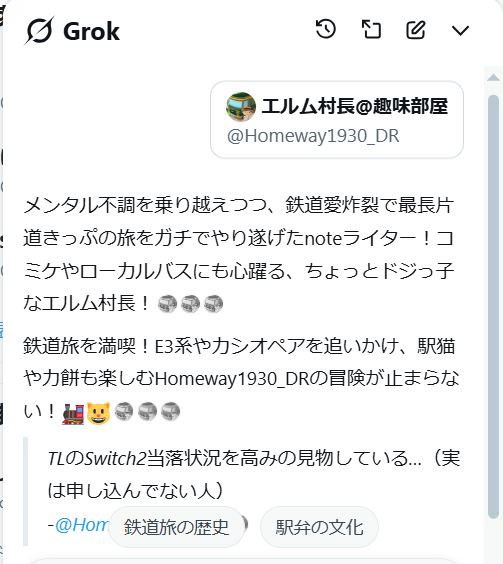 誤ってGrokの要約ボタン押したらこんな要約されたんだが😂