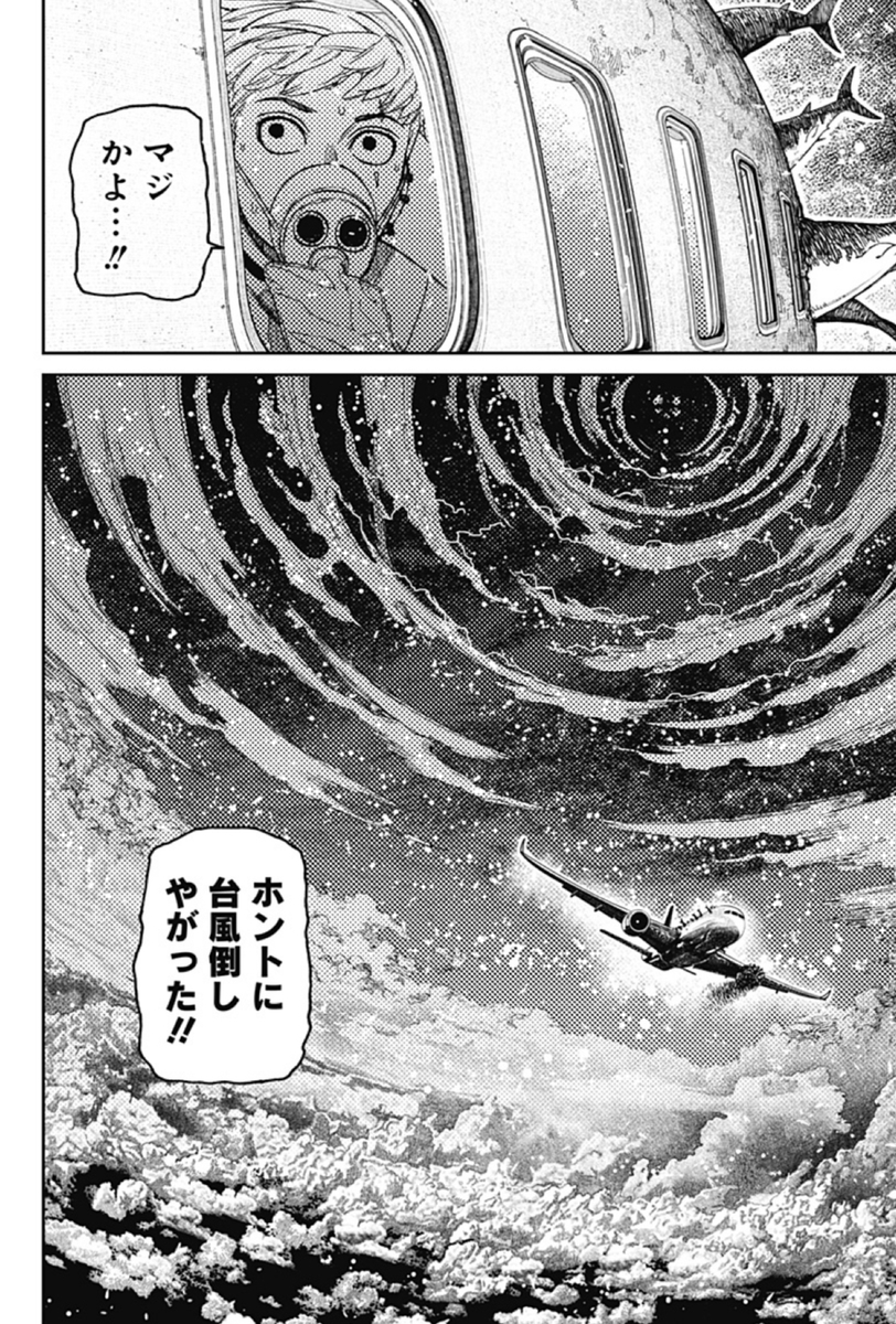 台風一掃。飛行機と合流なるか…？ 『ダンダダン』最新話は本日配信