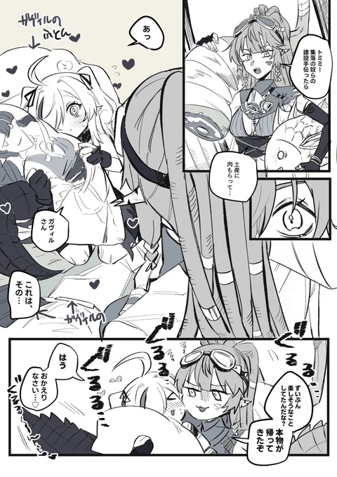 ガヴィトミ
🐊♡🐊

この後いっぱいお肉焼いた 