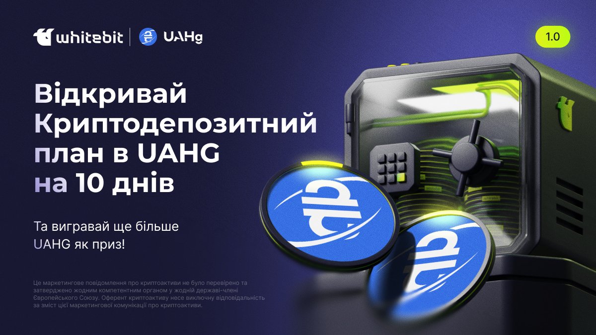 WhiteBIT Ukraine (@whitebit_ua) on Twitter photo 🎬 На біржі відкрилися 3 плани Криптодепозиту з <a href="/UAHg_to/">UAHg</a>: whitebit.com/earn/crypto-le…
Перший етап акції «Призи за Криптодепозит у $UAHG 1.0» розпочався! Встигни з 23 по 30.06 відкрити 10-денний план & дочекайся завершення. Призовий фонд — 25 000 $UAHG. Більше: blog.whitebit.com/uk/crypto-lend… 🎬 На біржі відкрилися 3 плани Криптодепозиту з <a href="/UAHg_to/">UAHg</a>: whitebit.com/earn/crypto-le…
Перший етап акції «Призи за Криптодепозит у $UAHG 1.0» розпочався! Встигни з 23 по 30.06 відкрити 10-денний план & дочекайся завершення. Призовий фонд — 25 000 $UAHG. Більше: blog.whitebit.com/uk/crypto-lend…