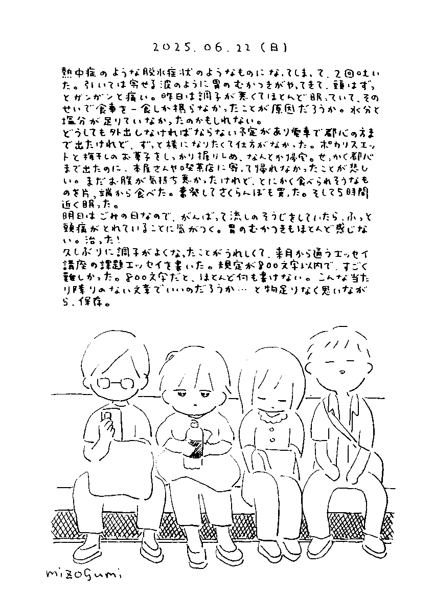 6月22日の絵日記 
