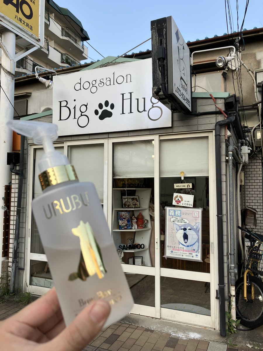 bowbow_t_a's tweet photo. こんばんは！しばちんです
先日大阪は八尾市の dog salon Big Hug様へお伺いさせていただきました！🐕〜♪

Big Hug様、ありがとうございました！
シャンプーのご感想お待ちしてます！

今後ともよろしくお願いいたします！

#いぬ#犬 
#トリミングサロン #犬バカ部 
#いぬバカ部 #いぬら部 #ペット https://t.co/mRC9LDt76I