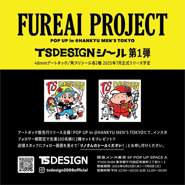 rinotakayuki's tweet photo. な��と!あのTS DESIGNさまのグッズを作らせて頂きました!48ミリ、アートタックシールと角プリズムです!7月正式リリースですが、6月25〜の阪急メンズ東京6FのPOP UP SPACE Aにてアートタック版を配布致します!裏面も最高の仕上がりです!ぜひ!#自作シール #拡散希望
https://t.co/ySrikC8ig4… https://t.co/AsvxxoPSCT