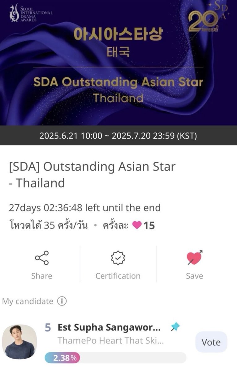 EstFanclubTH's tweet photo. — #VOTEFOREST — 
#est_rvp #ESTOFC_TH

เอส ศุภ ได้รับการเสนอชื่อเข้าชิงรางวัล Outstanding Asian Star (ประเทศไทย) ในงาน Seoul International Drama Awards (SDA) 2025 🏆

เข้าไปที่หน้า Vote แล้วเลื่อนหา [SDA] Outstanding Asian Star - Thailand 🇹🇭 

🔗 ลิงค์แอป: https://t.co/rBYloQZtKM

🗳️โหวตได้ที่ : แอป IDOL CHAMP
📢 : 35 โหวต / วัน
📅 : ระยะเวลาการโหวต : 21.06.25 – 20.07.25 (23:59 KST)