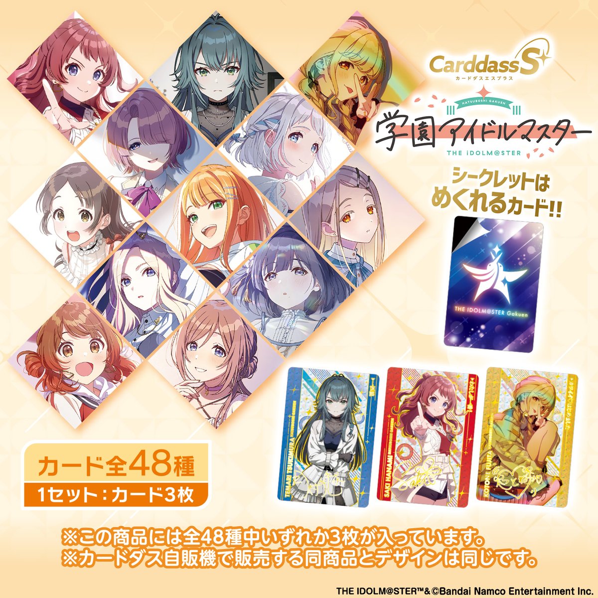 カードダスコレクション【バンダイ公式】 (@bandai_carddass) / X