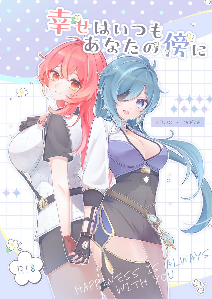 7/13新刊② にょた百合ディルガイ︎︎🔥❄️︎︎ 
にょた百合いちゃいちゃ短編集です
40pくらいえろシーン書きました！
文庫/172p

素敵な表紙はぽららみん03さん(@ poraramin03)にいただきました！

詳細はこちら→ 【サンプル③】幸せはいつもあなたの傍に | 恋月 #pixiv pixiv.net/novel/show.php…