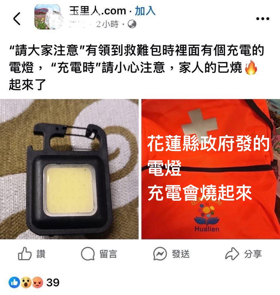 loveagrogirl's tweet photo. 真正有問題的在這裡：花蓮縣政府花了6千多萬給縣民發防災包，裡面的電燈充電卻會燒起來，跟蝦皮上10元的同款。

用公帑花大錢卻發爛東西，中間的回扣誰吃了？

連要拯救大罷免，都還不忘記要A錢嗎？花蓮震災過去一年，沒人拿到修繕補助，四十幾億善款不用來救助地震災民，卻花了六千萬來賣淘寶貨？ https://t.co/QUFE16xlBy