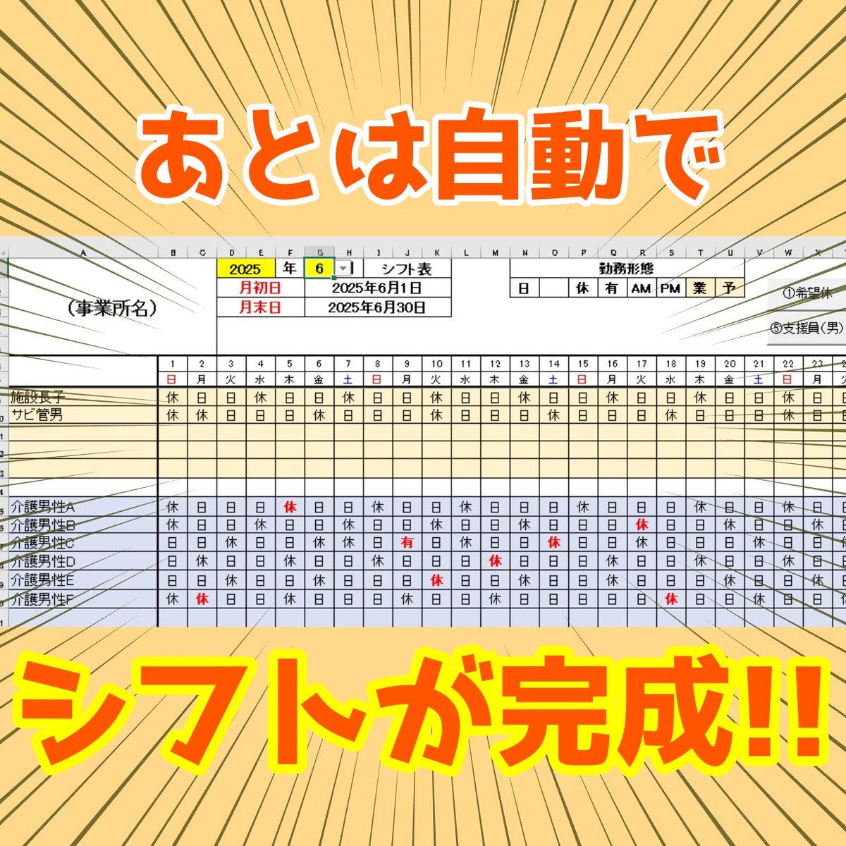 sun_macrostudio's tweet photo. 【介護現場の闇】
毎月15時間かけてたシフト作成、Excelマクロで1時間に短縮した話。
note▶ https://t.co/jaG7OtwTNw

地獄を抜けた僕が作った自動シフト作成ツール「シフトつくる君」販売中👇
購入ページ▶https://t.co/830ejixNzG

#介護施設  #業務効率化 #デイサービス　#福祉　#生活介護 https://t.co/XbJcts38nr
