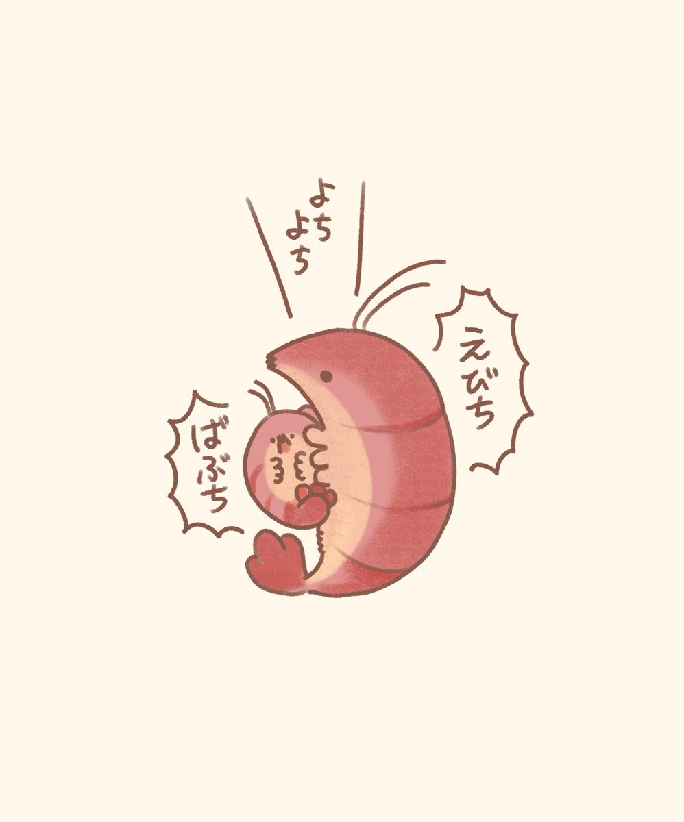 友人宅にえびのバブ生まれたらしいから描いた
エビむずかしい