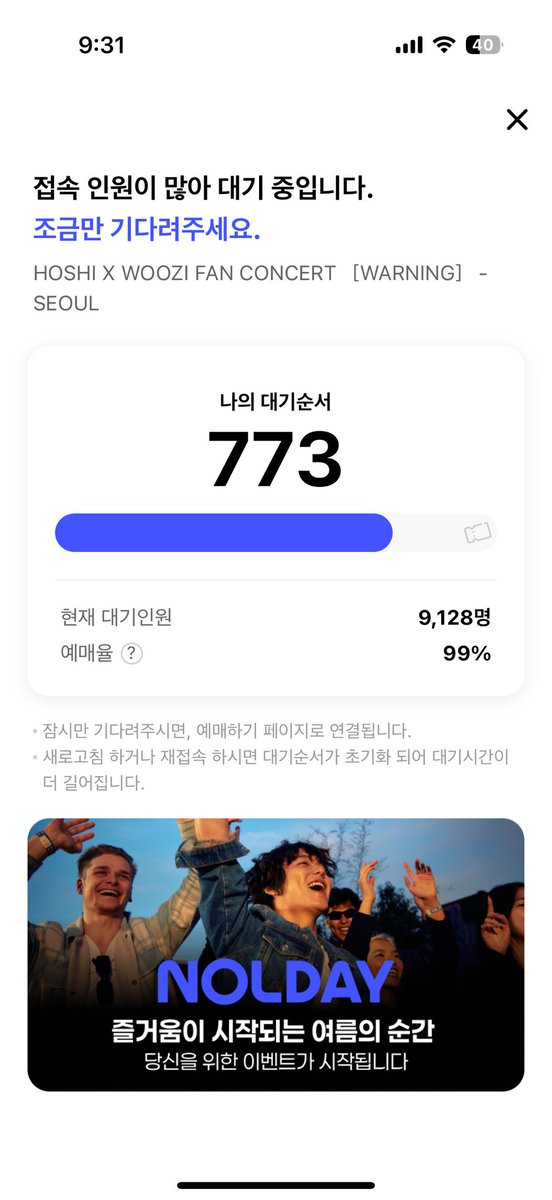 취켓표가 풀리나..?
대기인원 무슨일인데.....