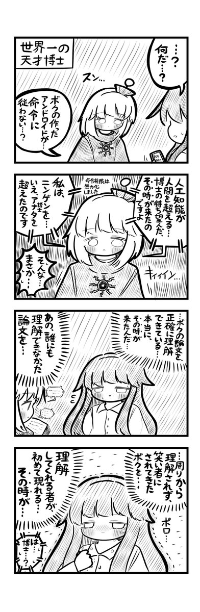 kaporu_'s tweet photo. 世界一の天才4コマ https://t.co/qXTqLJNRac