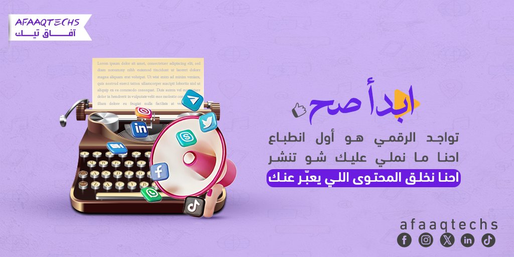 afaaqtechs's tweet photo. 💥 لو حسابك ما يتحرك.. خلنا نحركه لك!
عندك منتج ولا خدمة؟ نسوّقها لك بطريقة تجذب الزباين!

إدارة يومية للحسابات.
تصميم محتوى جذاب.
حملات إعلانية مُربحة.

📩 استشارة مجانية الآن! (أول 10 طلبات).
#تسويق_سوشيال #جدة https://t.co/Fspa5hR5YH