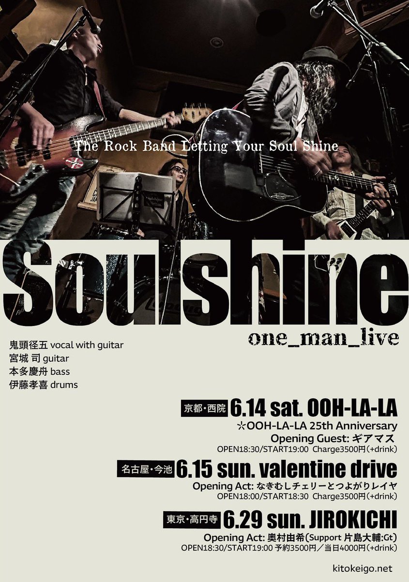 Soulshine_Japan's tweet photo. 6/29ジロキチ
6月遠征最終日ワンマン
open1830/start19:00
前売り3.000円/当日3.500円+drink
OA奥村由希suppo片島大輔

我々とファンのみんなが大切にしてる
Soulshineのエンプレムの価値を上げる
絶好のチャンスだと思ってます
＆
Rock'n rollお好きな人
質の濃さと生き死にだけは約束します
ぜひ！ https://t.co/EPd3DuriT3