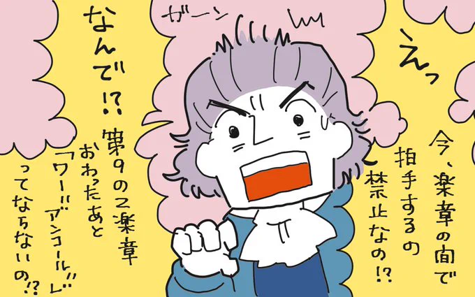 カルチャーショックを受けるベートーヴェン 