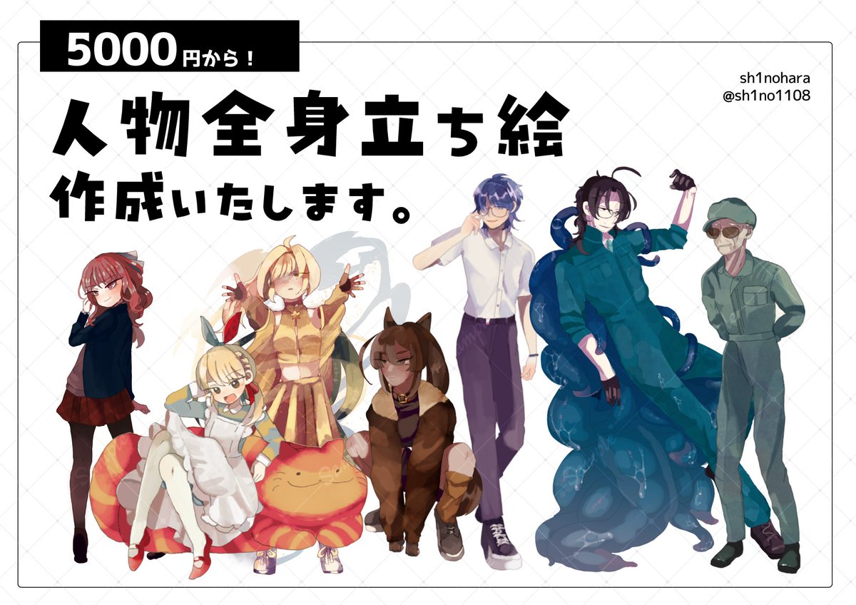 どこに拠点を置くかとか悩んでいますが、立ち絵窓口作成中です。またおしらせいたします。