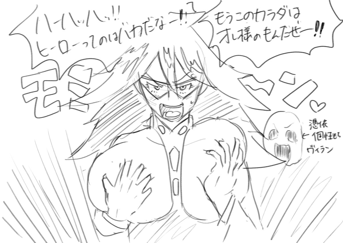 【ラクガキ】
そ、そんな…！
"憑依"の個性を持ったヴィランによってミッドナイトが乗っ取られてしまった…！！
やめろ！！この卑怯者め！
彼女のカラダでそんなことを…ん？…おおっ…悪くない…ですね…。
いいぞ、もっとやれ🤤

#TSF #憑依
#僕のヒーローアカデミア