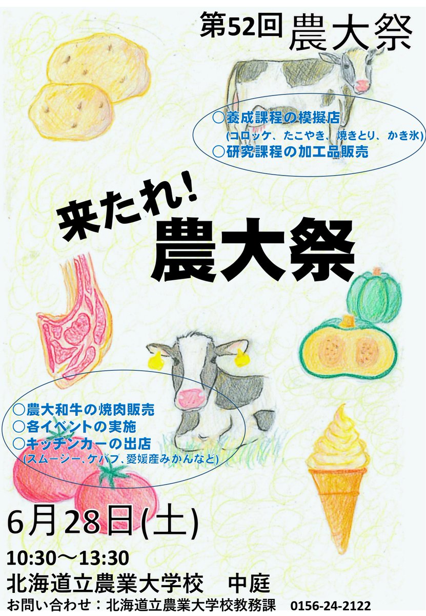 AgriLikers_Do's tweet image. ◤
第52回 #農大祭 のお知らせ📢
◣
学生が製造した加工品の直売やキッチンカーが集まる恒例のイベントです!
農大和牛は売り切れ必至ですよ~✨
イベント盛り沢山の3時間!お見逃しなく!
■日時:6/28(土) 10:30-13:30
■場所:#北海道立農業大学校 中庭
詳細🔽
pref.hokkaido.lg.jp/ns/ngd/soumu/2…
#農大