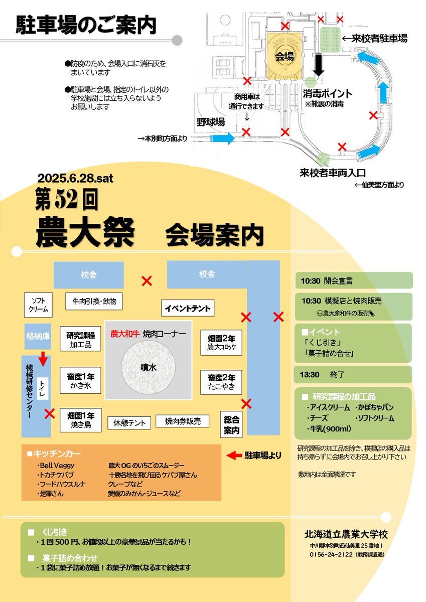 AgriLikers_Do's tweet image. ◤
第52回 #農大祭 のお知らせ📢
◣
学生が製造した加工品の直売やキッチンカーが集まる恒例のイベントです!
農大和牛は売り切れ必至ですよ~✨
イベント盛り沢山の3時間!お見逃しなく!
■日時:6/28(土) 10:30-13:30
■場所:#北海道立農業大学校 中庭
詳細🔽
pref.hokkaido.lg.jp/ns/ngd/soumu/2…
#農大