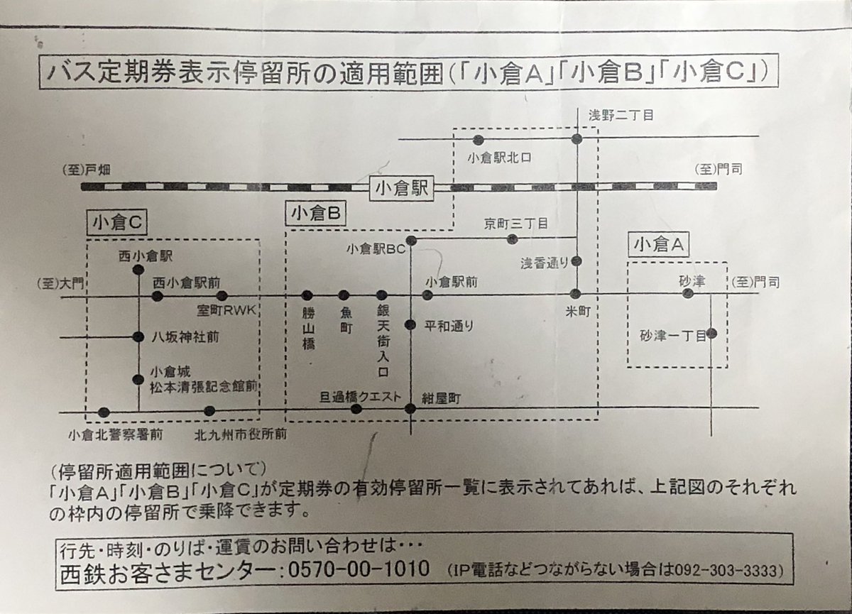 yammo1210's tweet photo. @blackcrag1117 @sugokaken ちなみに小倉ABC範囲を地図（図化）するとこれ

今は無き「銀天街入口」が載ってる（逆に小倉Aに砂津二丁目と砂津三丁目が載ってない）のは古さバレバレですが‥
最新の適用範囲図は砂津定期券売り場で貰えます https://t.co/Qrb1f5XOGS